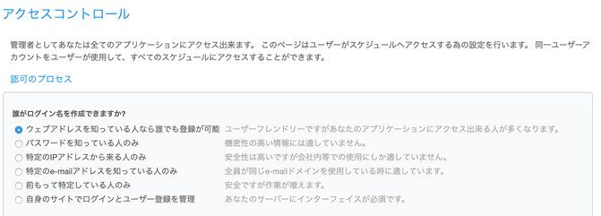アクセスコントロールオプション