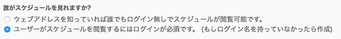 閲覧権限設定