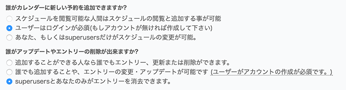 操作権限設定