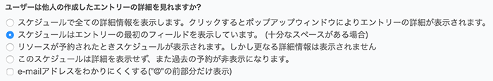 情報表示権限設定