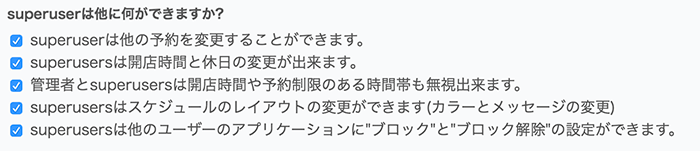 superuserの権限