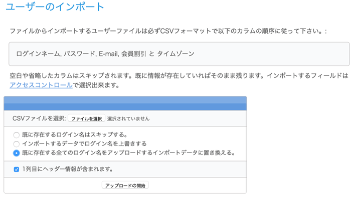 ユーザーインポントイメージ