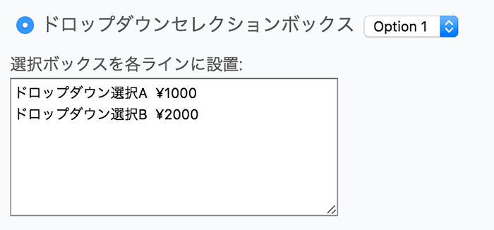 ドロップダウンメニュー価格の記載