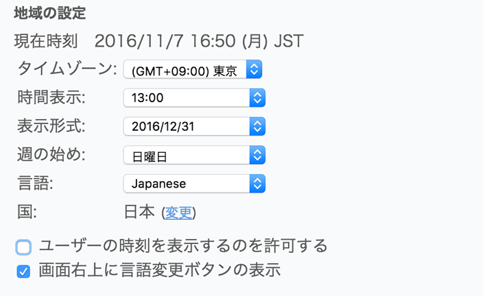 タイムゾーンの設定