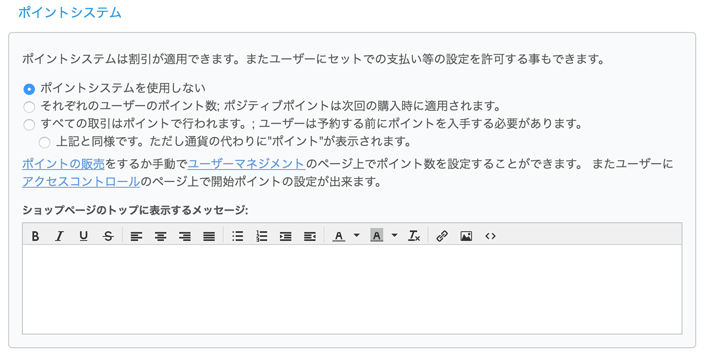 ポイントシステムの設定