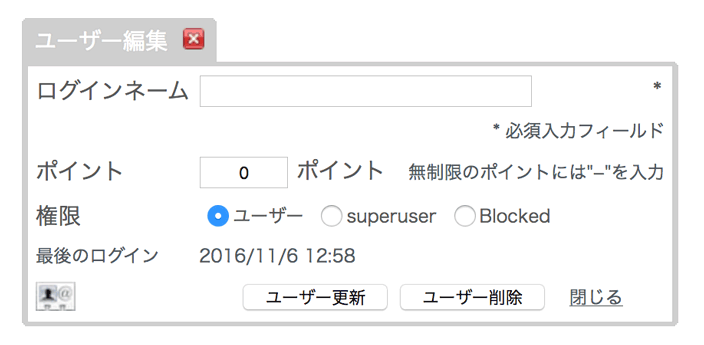 ユーザー詳細の編集