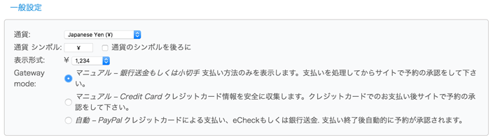 課金設定