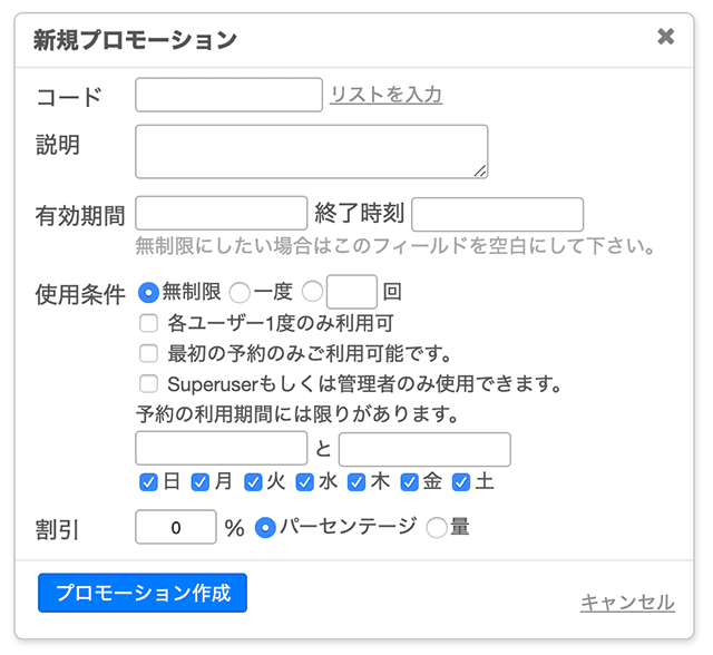新しいプロモーション
