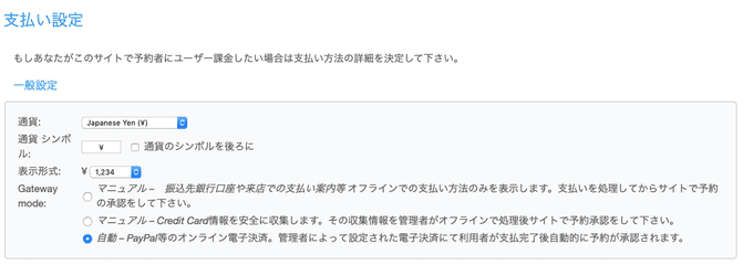 オンライン決済の設定
