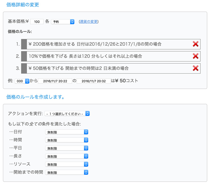 価格の設定