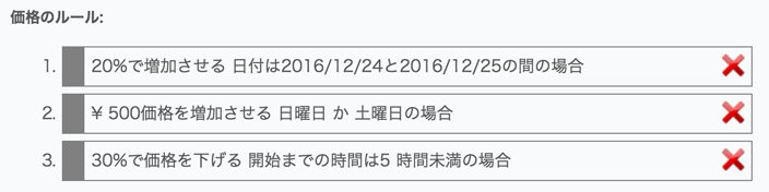 価格のルール