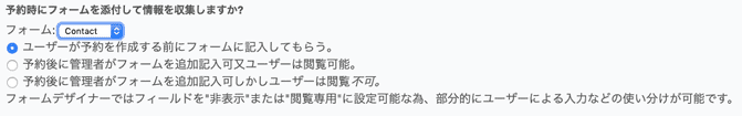 登録フォームとして追加