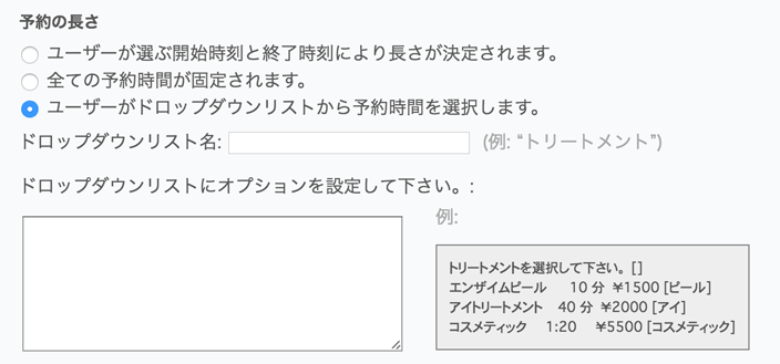 リスト利用を選択
