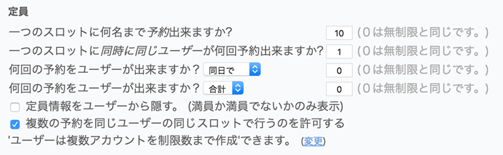 各スロットの制限