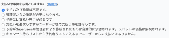 支払と承認