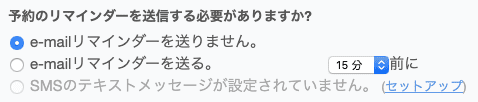 リマインダー