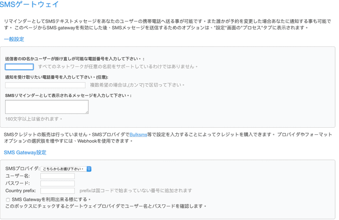SMSプロバイダー