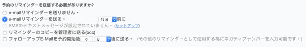 Follow up リマインダーを送信